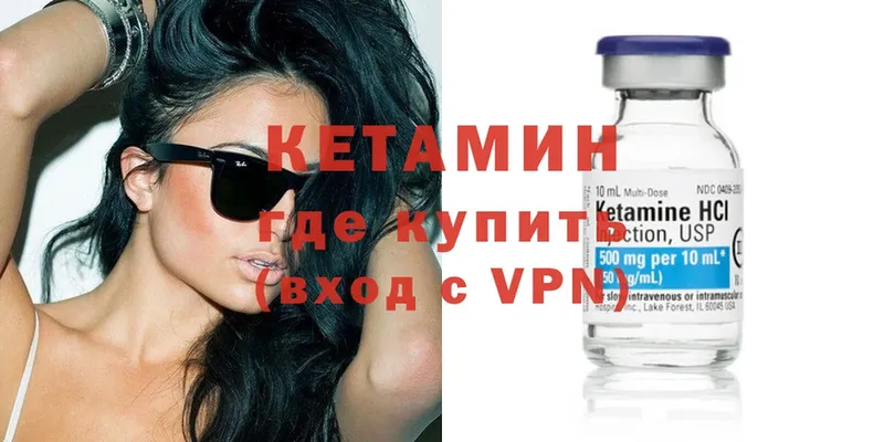 Кетамин VHQ  Высоцк 