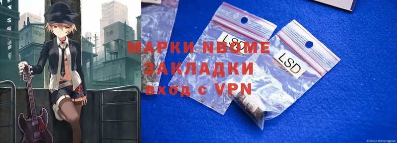 Марки NBOMe 1,8мг  Высоцк 